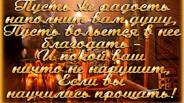 Прощенное воскресенье!