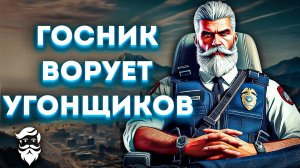 НРП Госник ворует Угонщиков! Воздушный патруль #3 | GTA 5 RP Majestic