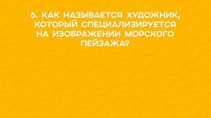 ТЕСТ МИРОВАЯ ХУДОЖЕСТВЕННАЯ КУЛЬТУРА  | ТЕСТ МХК   | WILD MIND |  ПРОВЕРЬ СЕБЯ | КАРТИНЫ | ИСКУССТВ