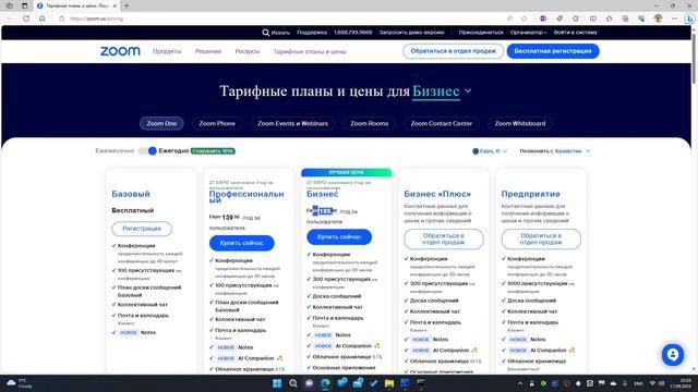 Как использовать Zoom более 40 минут без ожидания смотреть онлайн