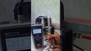 Измерения МЕТ-У1А