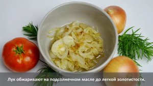 Томатный соус с луком