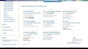 Как пополнить кошелек WebMoney
