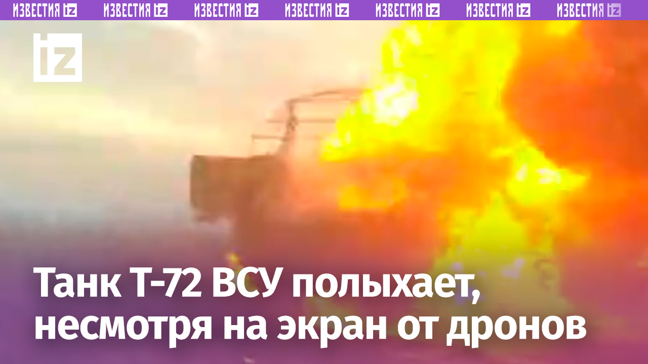 Мангал, да не тот: подбитый танк Т-72 националистов горит, несмотря на противодронный экран