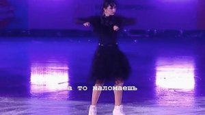 Лёд/Камила Валиева?
