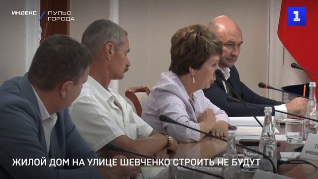 Жилой дом на улице Шевченко строить не будут