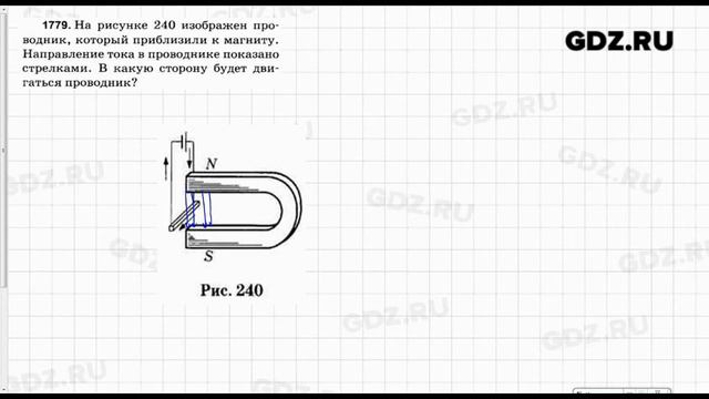 № 1779 - Физика 7-9 класс Пёрышкин сборник задач смотреть онлайн