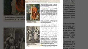 Всеоб. История 8 кл. §6 Политика Просвещения: «просвещённый абсолютизм»