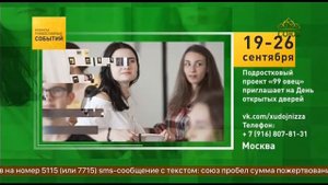 Анонсы православных событий (Союз, 18.09.2021)