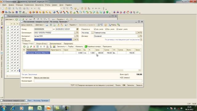 5.цены поставщика регистрировались в программе смотреть онлайн