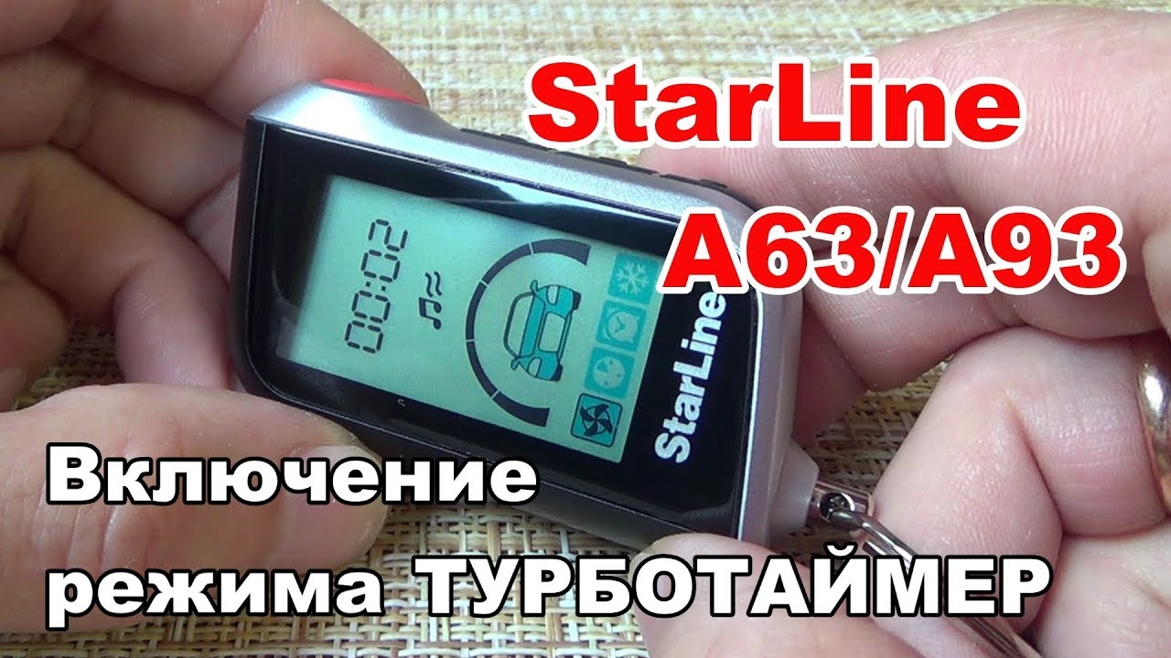 активация поддержки зажигания при работающем двигателе starline a93