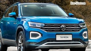 Авто обзор - VOLKSWAGEN TAYRON 2019 – ОЧЕРЕДНОЙ БРАТ VOLKSWAGEN TIGUAN