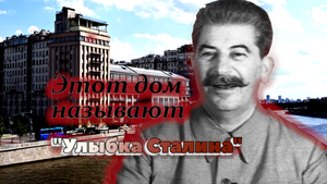 "Пачками люди пропадали": нехорошие истории и легенды Дома на набережной в Москве