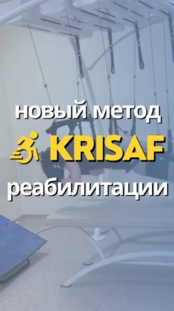 Крисаф - эффективный комплекс восстановительной терапии