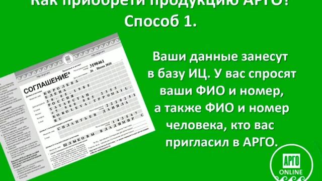 Регистрация. И оформление заказа в компании Арго.