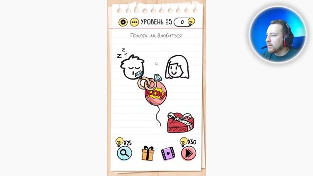 Как пройти Brain Test 25 уровень Помоги им влюбиться. смотреть онлайн