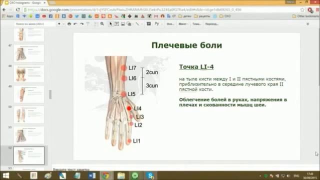 Акупунктурные точки О применении голограмм ОХО WorldWide за 30 минут смотреть онлайн