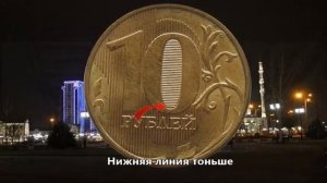 Разновидности монеты 10 рублей 2016 года ММД Стоимость редких десятки тысяч!