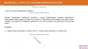 Занятие 4. Вероятность суммы событий . Курс по теории вероятностей