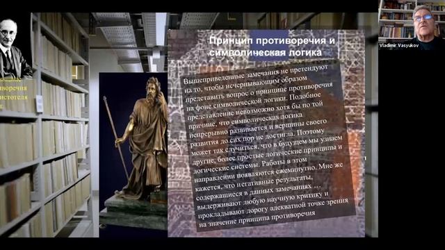 В. Л. Васюков. Логический плюрализм в Львовско-Варшавской школе (27.05.2020) смотреть онлайн