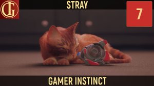 ПРОХОЖДЕНИЕ STRAY ЧАСТЬ 7 - ФИНАЛ