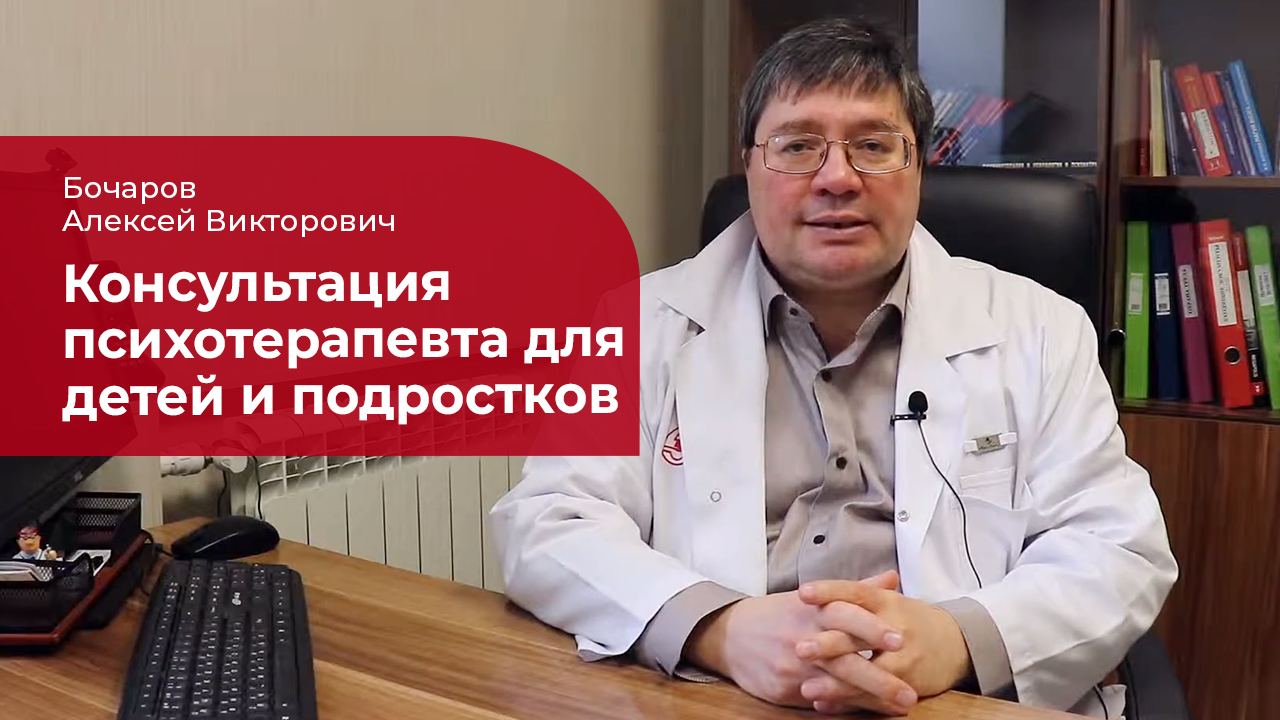 Детский психотерапевт: ✅ Что лечит подростковый психотерапевт
