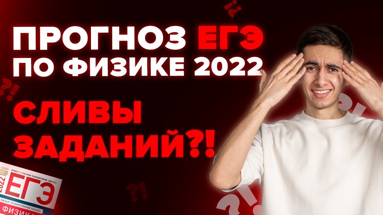 РЕАЛЬНЫЙ ВАРИАНТ ЕГЭ 2022?! I Физика I Эмиль Исмаилов - Global_EE