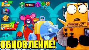 ОБНОВЛЕНИЕ УЖЕ В ИГРЕ! СПАНЧ БОБ! НОВЫЙ БРАВЛЕР МО ОБНОВЛЕНИЕ BRAWL STARS