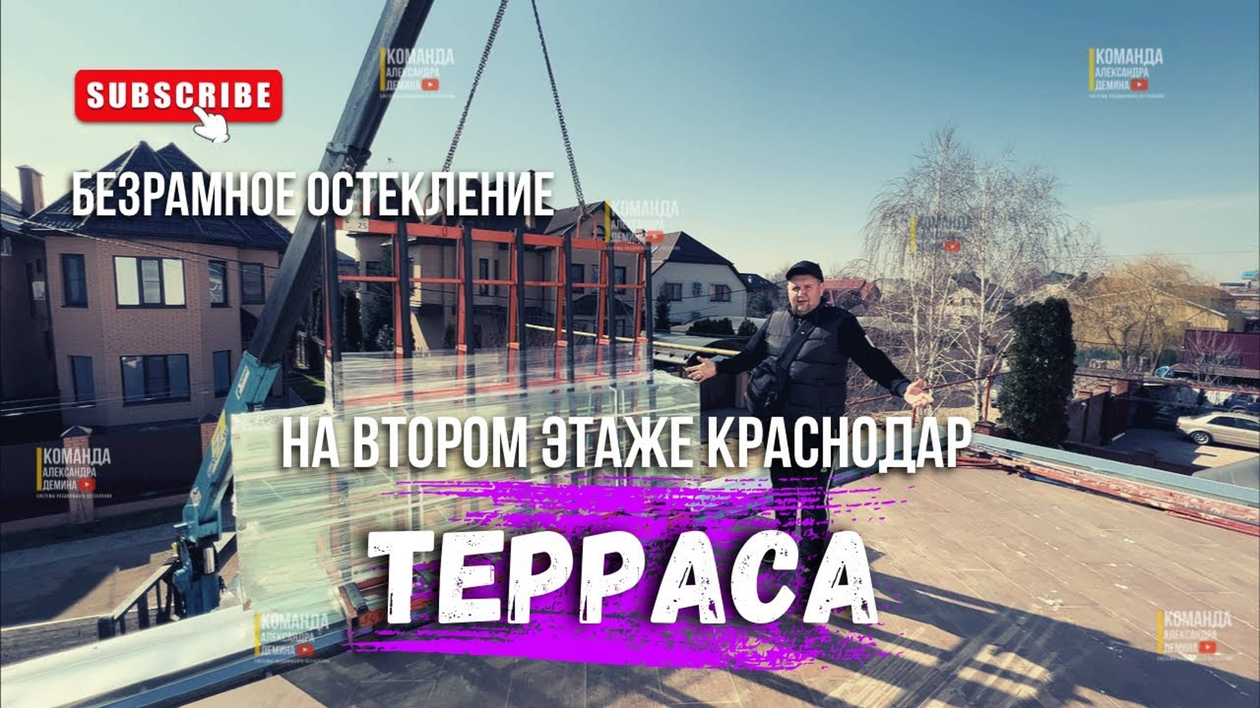 Безрамное остекление террасы веранды в Краснодаре на втором этаже. Остекление террасы веранды.