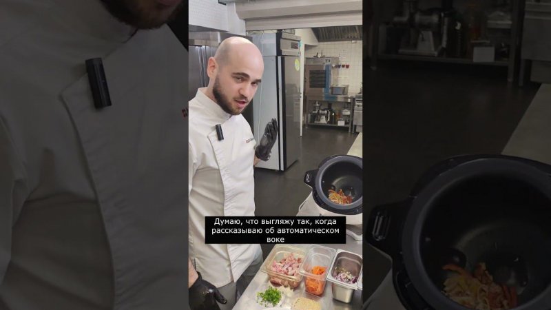 Автоматический вок | Автовокер | Cooking Robot | Auto wok machine | Automatic stir fryer machine