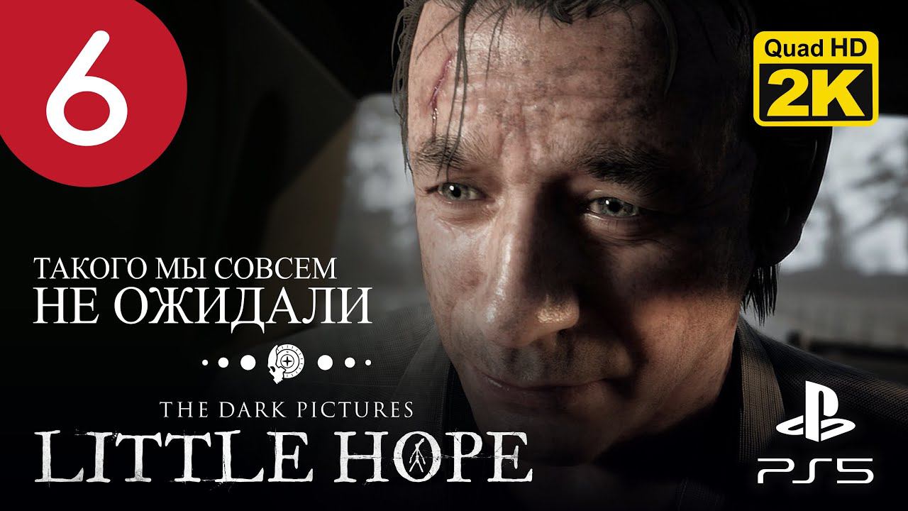 ФИНАЛ ВТОРОЙ КАРТИНКИ ▷ The Dark Pictures. Little Hope ✦ PS5 [2K 60 fps] - Прохождение #6