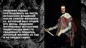 ? Людовик XIV / Людовик 14 / Король Франции и Наварры / Правление #ЛюдовикЧетырнадцатый