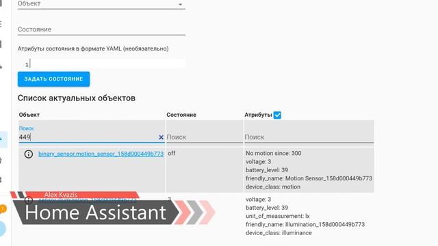 Датчик движения Xiaomi Aqara RTCGQ11LM - обзор и пример использования в Home Assistant