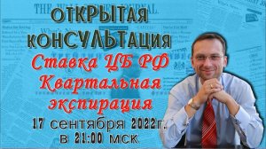 Ставка ЦБ РФ | Экономика | Квартальная экспирация | ММВБ | Трейдер, к.э.н. Пушкарев Д.В.