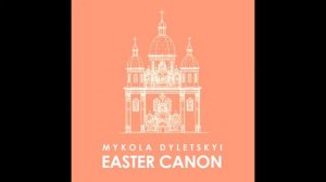 Микола Дилецький. Воскресенський канон