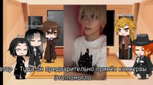 Реакция bsd на Ацуши как Эндрю Мильярд часть 2/?