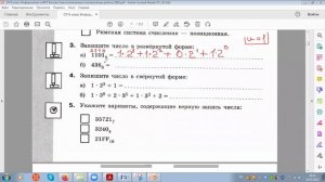 СР-1 Босова Информатика 8 класс Самостоятельная работа 1 Общие сведения о системах счисления.mp4