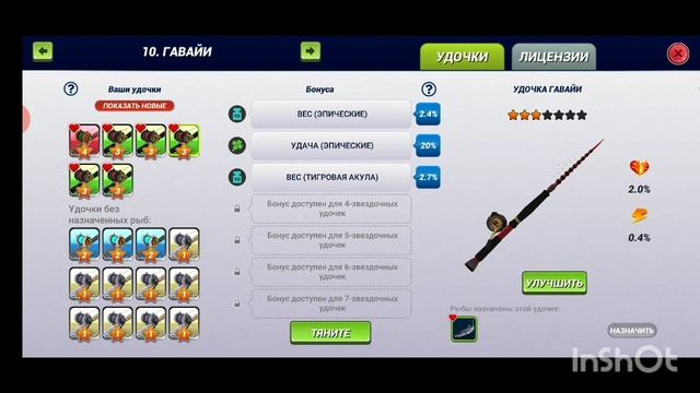 Новые удочки в игре fishing clash. Часть 2. Разбираемся с перком сонар и удача.