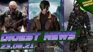 ИГРОВЫЕ НОВОСТИ | DIGEST NEWS | RESIDENT EVIL 4 REMAKE | QUAKE REMASTERED | PS4 И PS5