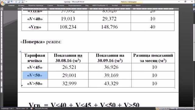 Как считает счетчик ЛВ-4Т. смотреть онлайн