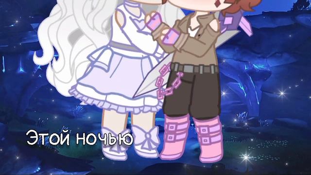 |•|Этой ночью чьё-то сердце от любви горит ♡|•|》》Мириэль/Лейла《《|•|