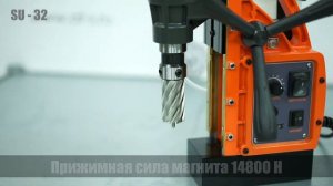 Магнитный сверлильный станок SU-32 от AT-S