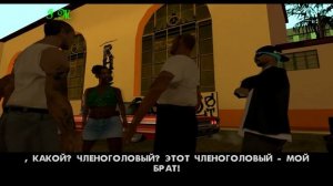 Gta San Andreas Потраченный перевод #3