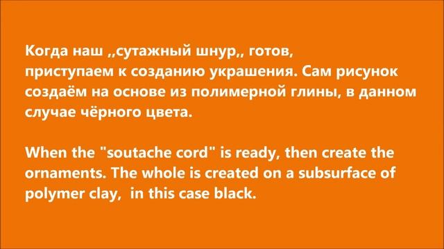 Брошь из полимерной глины в технике сутаж.