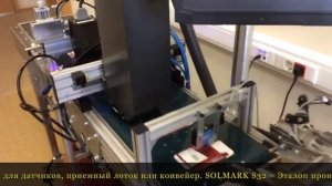 Пролистыватель "Фарма Базовый" со встроенной системой печати Solmark S32