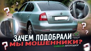 Octavia с пробегом 345 000 км. Что от нее осталось? #skodaoctavia #автоподборспб #октавияа5