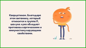 Почему отвар из луковой шелухи полезный?