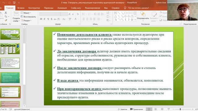 Основа аудита. Лекция 2.