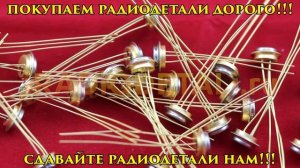 Транзисторы 2Т312Б