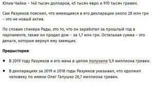 Почему Разумков не доверяет банкам? 28 миллионов гривен наличными дома держит. Чиновники для народа